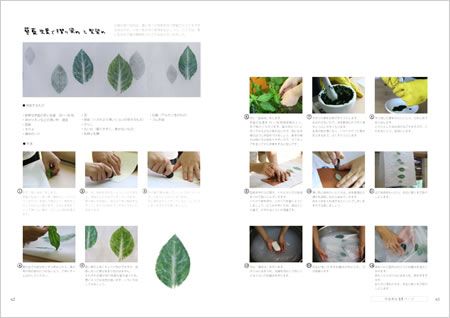 「よしおか工房に学ぶ はじめての植物染め」より