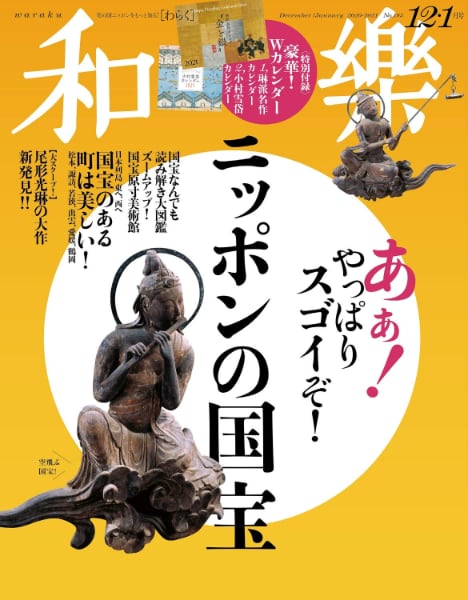和樂12・1月号号
