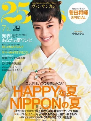 『25ans（ヴァンサンカン）』2021年7月号 表紙